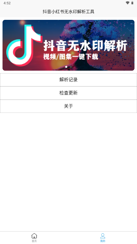 无水印解析软件图3