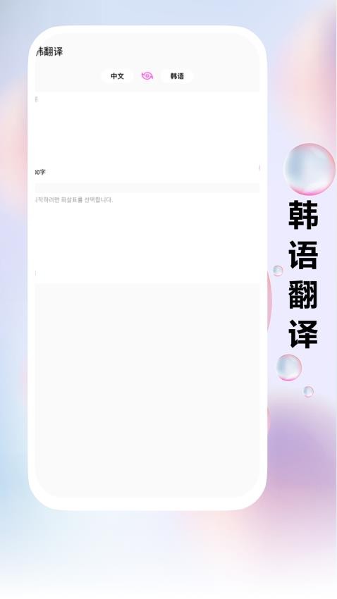 跟我学韩语app图1