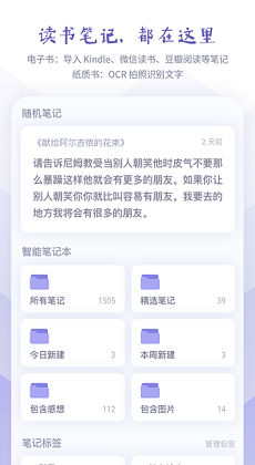 众山小笔记app图1