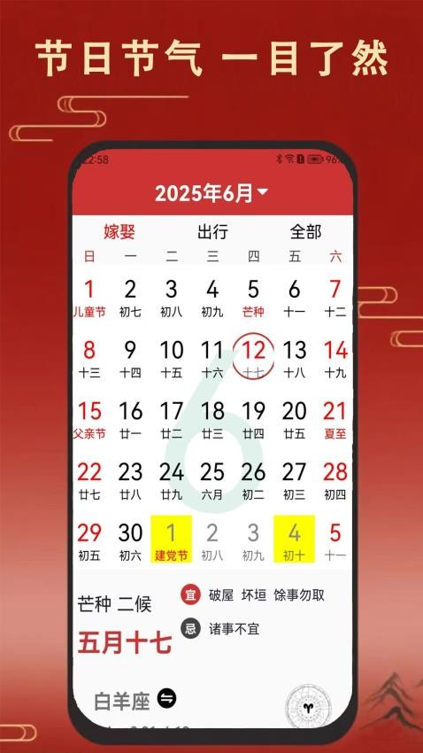 老黄万年历日历app图5