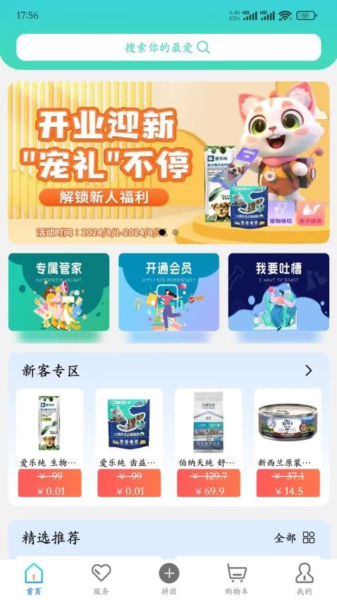 优宠盒子APP