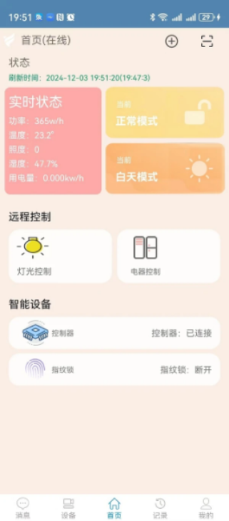 瑞光智能app