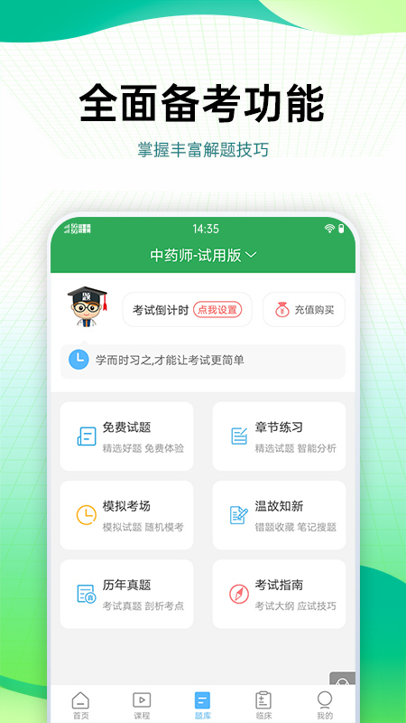 药学药师职称考试宝典最新版图1