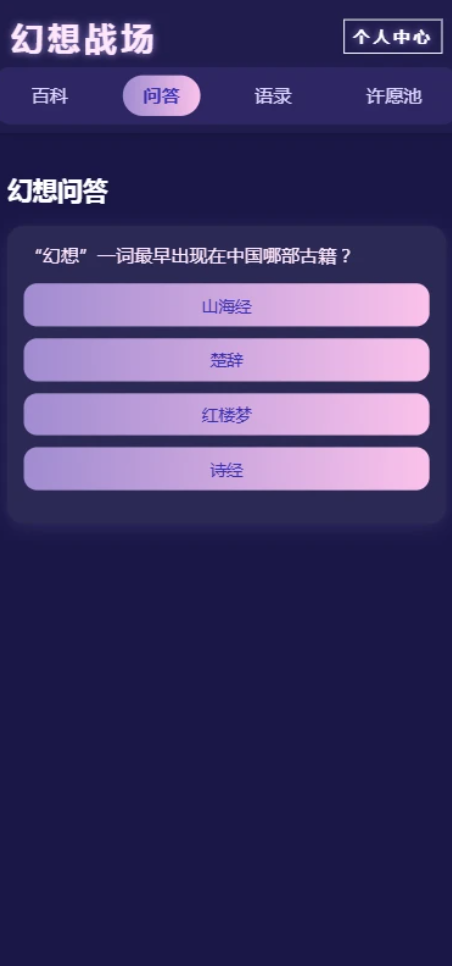 幻想战场软件