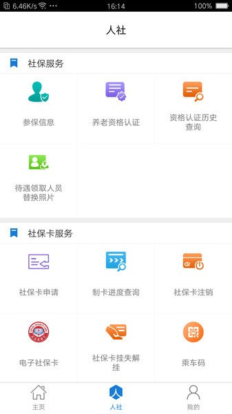 德州人社app图1