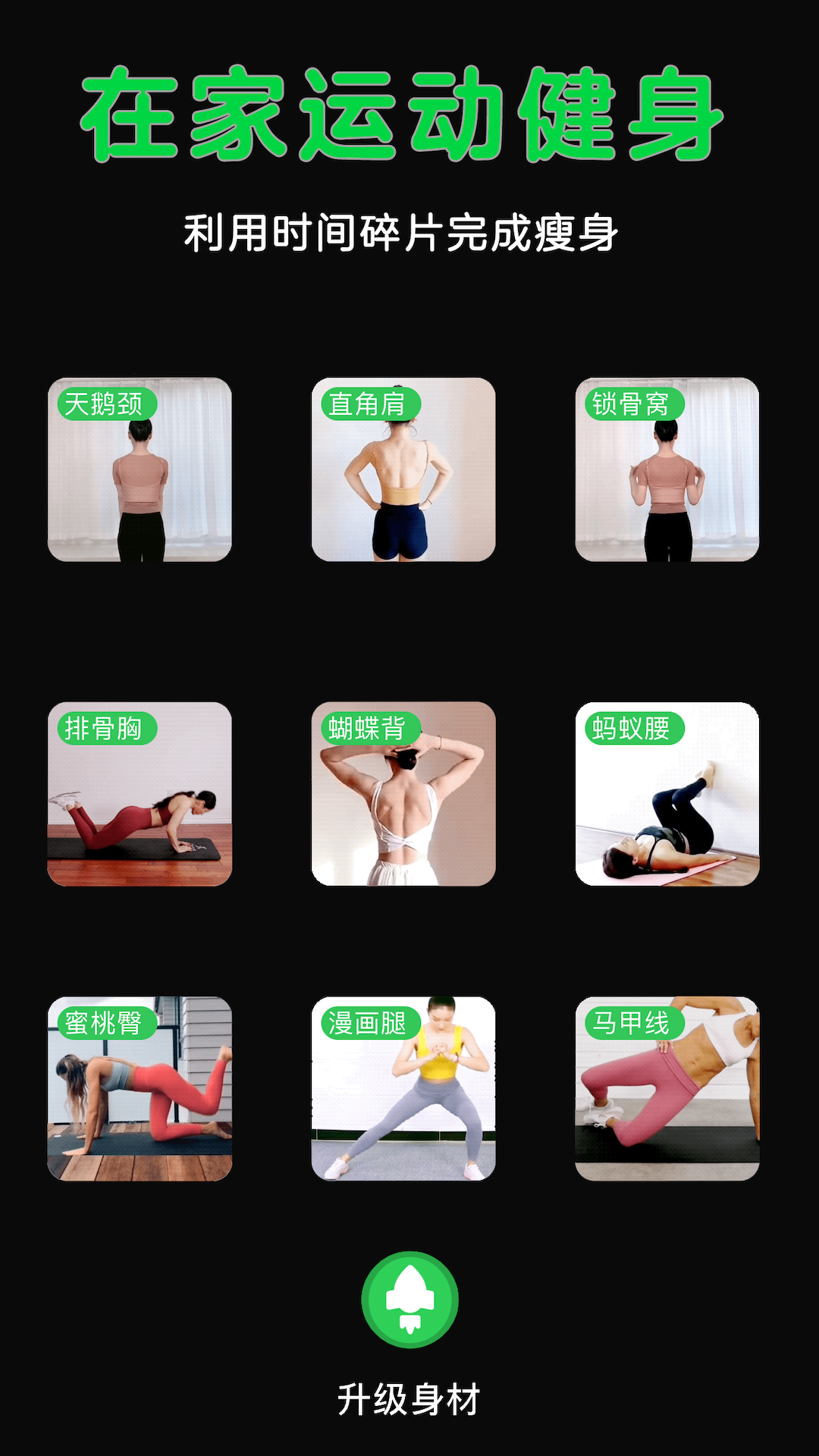 瘦身计划局app图3