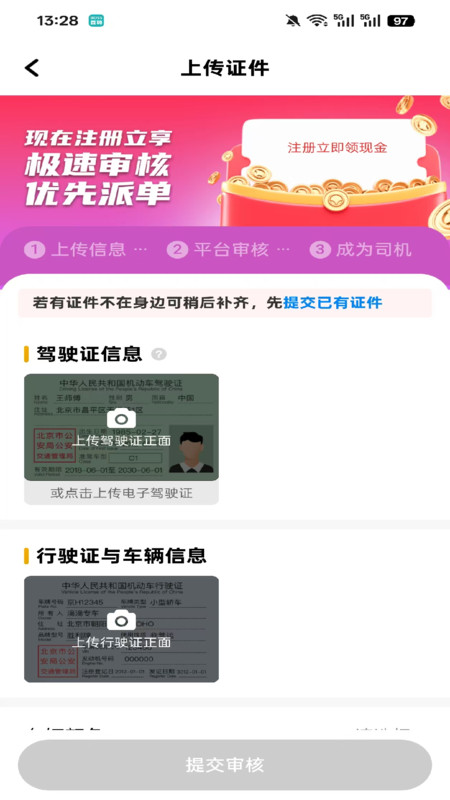 中慧交通慧通约车app图2
