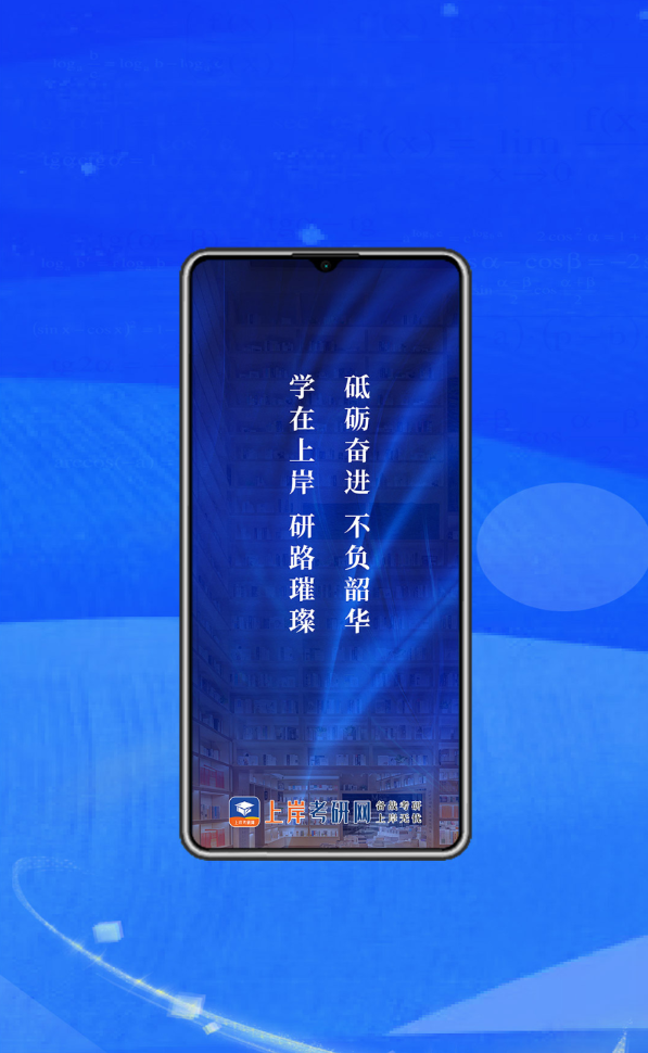 上岸考研网app图2