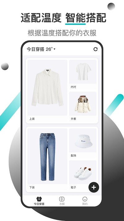 天气穿衣助手软件图1