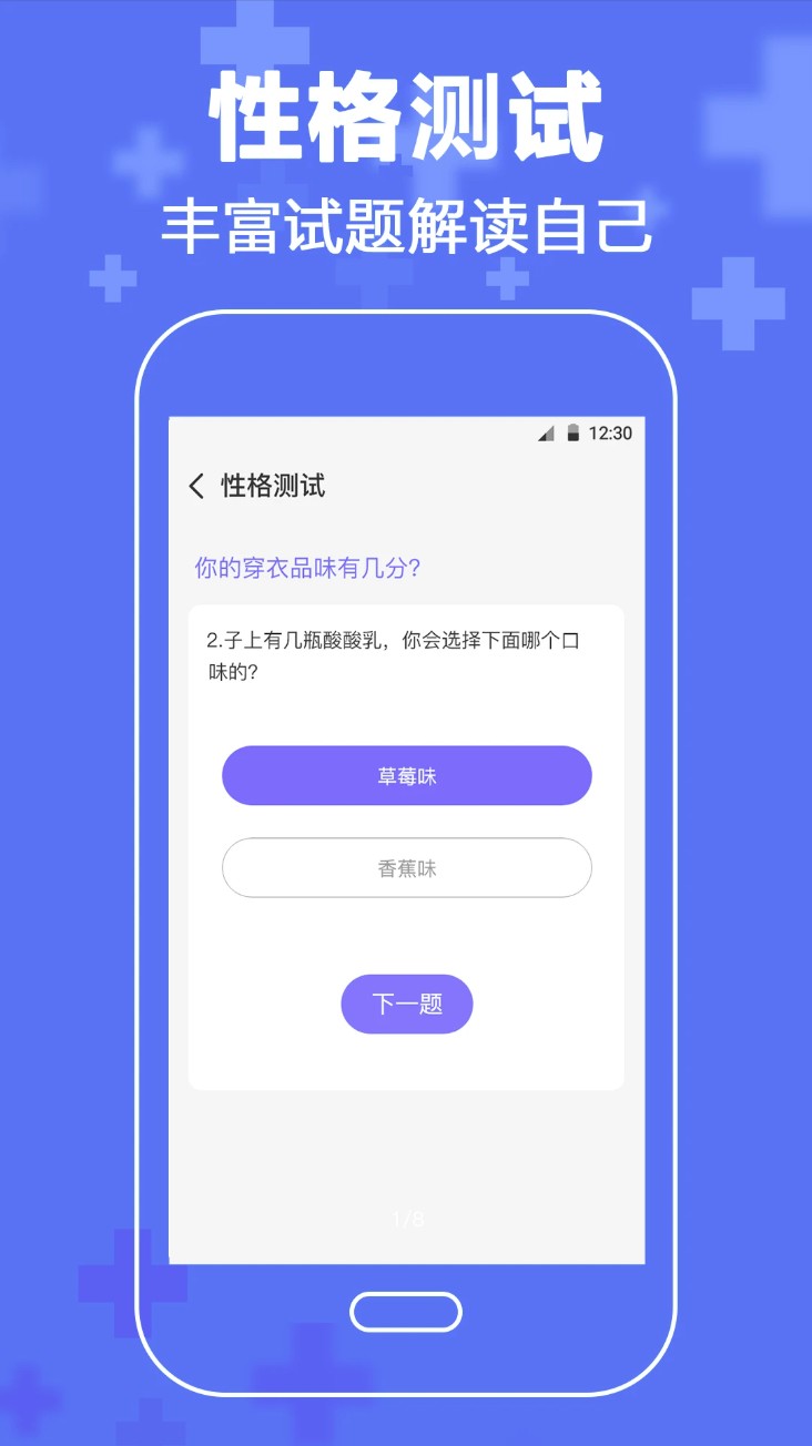 MBTI官网版图1