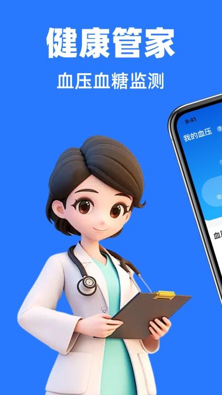 血压血糖手机健康宝app图3