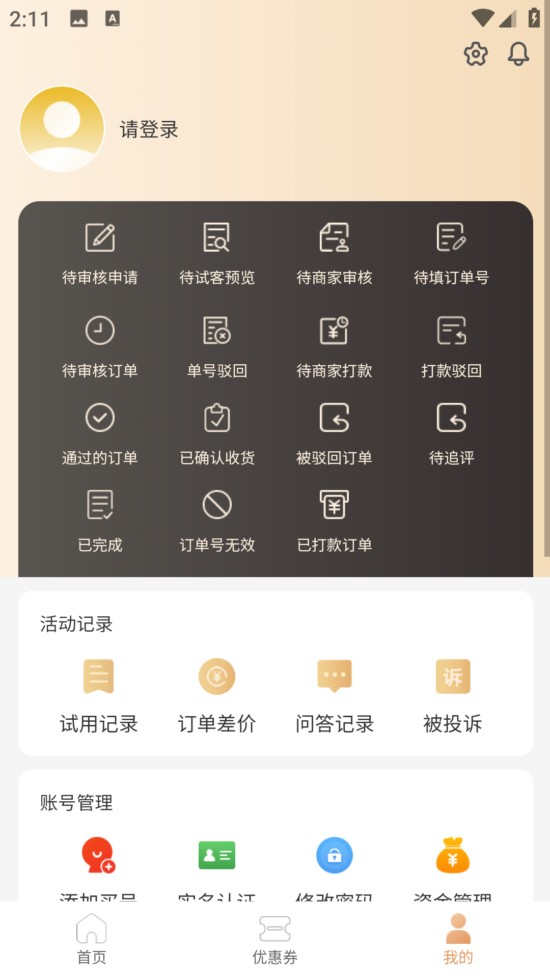 一品好物app图2
