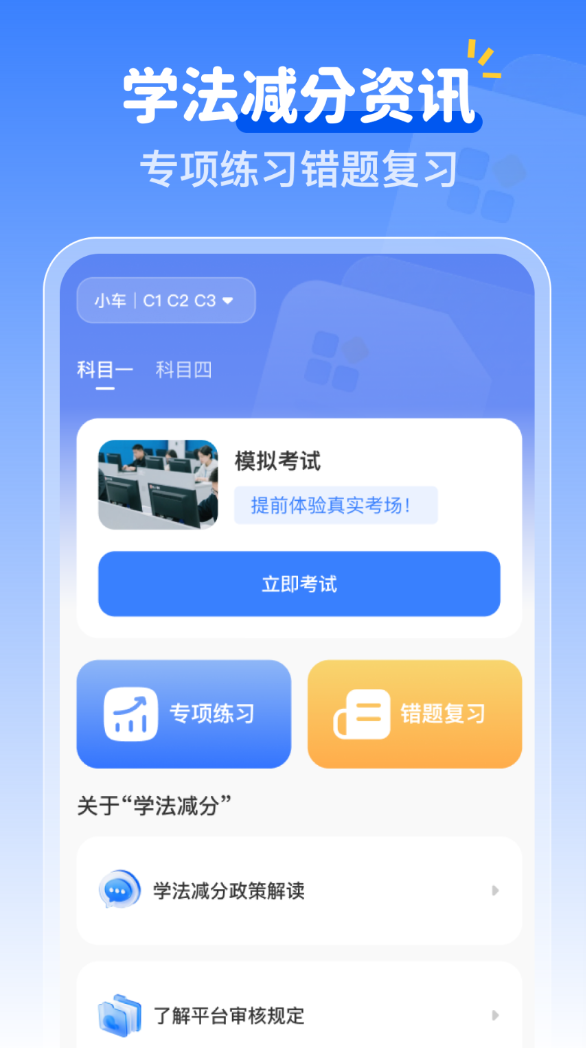 学法减分121软件图3