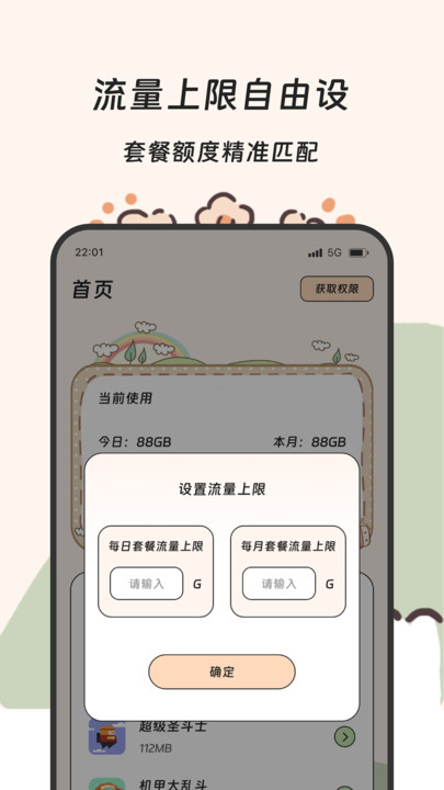 果羽流量精灵软件图1