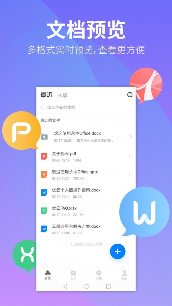 永中优云app图1