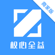 权心全益商家版app图标