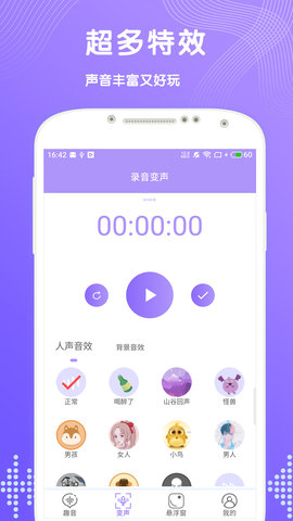 趣聊变声app图1