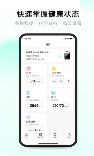 吉康护心app图1