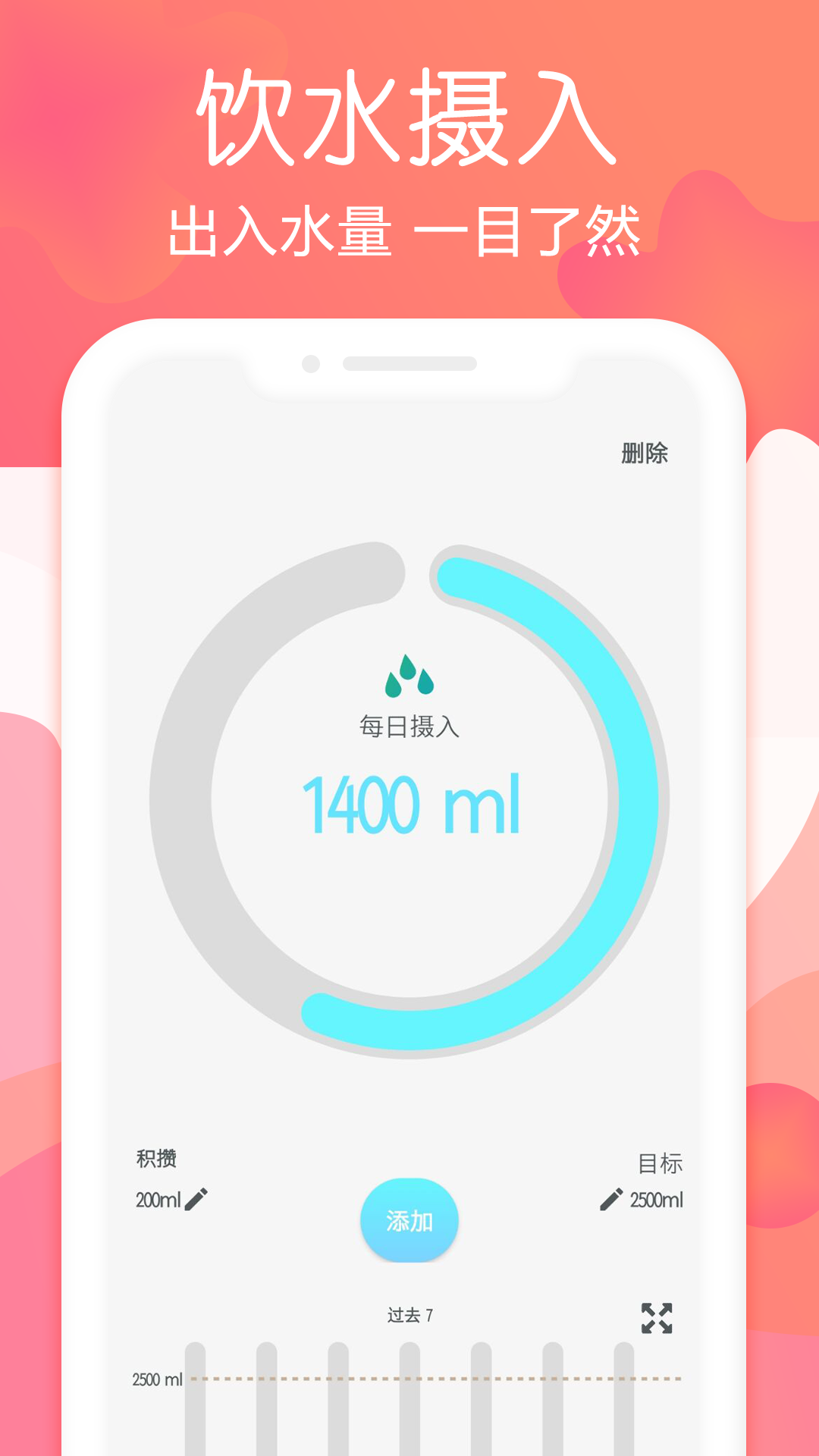 断食追踪app图1
