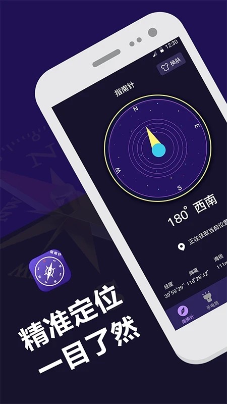 手机定位app图3