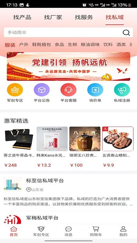 易商戎创app图3