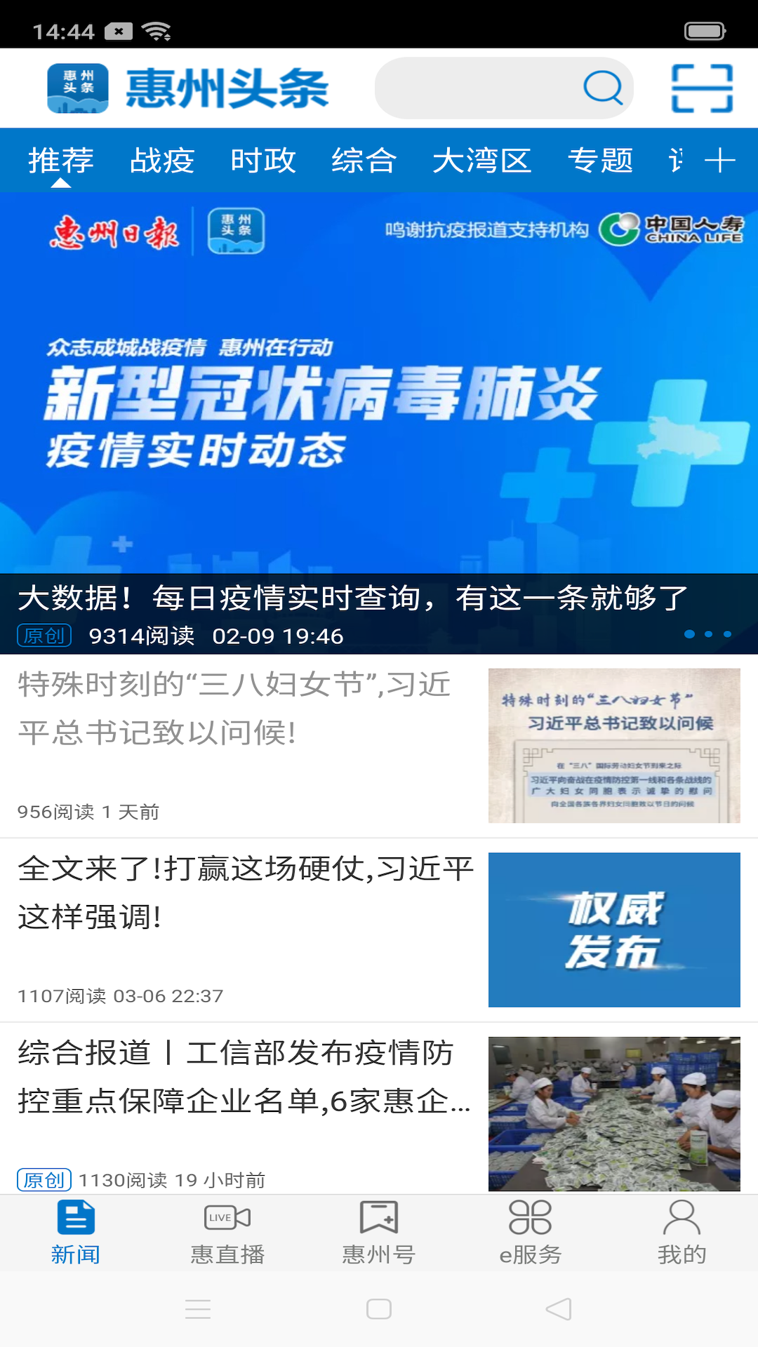 惠州头条官网版