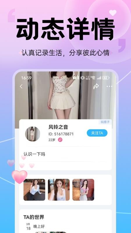 中年花对聊app图1