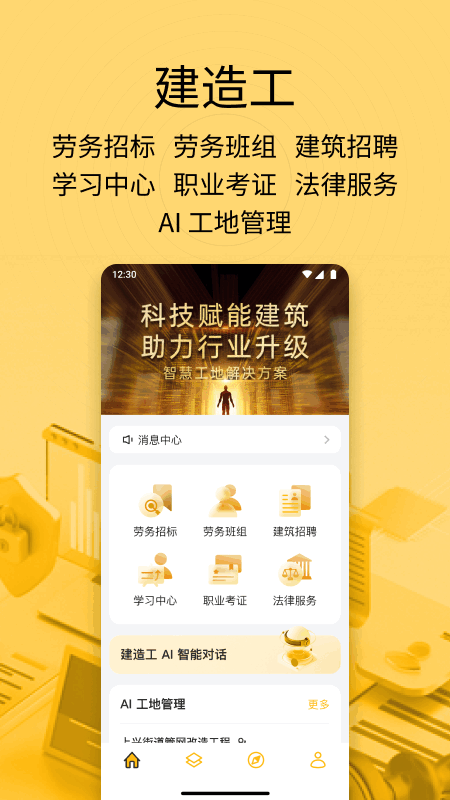建造工app图4