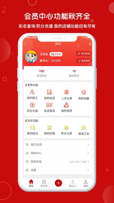 建安汇app图3