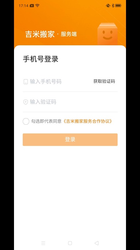 吉米搬家服务端app