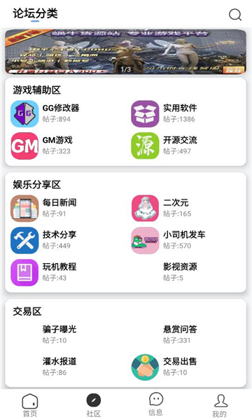 快发社区免费版图3