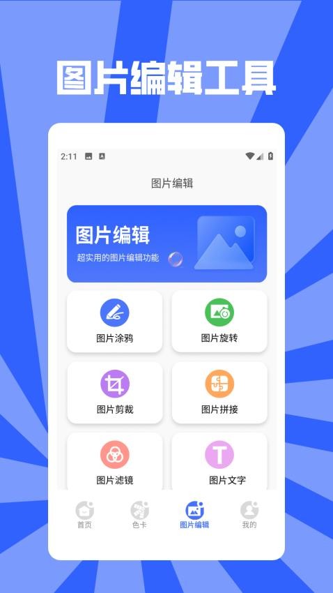 色彩秘密app图1