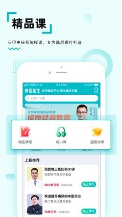 修固医生软件图2