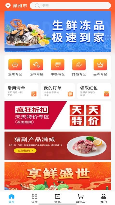 冻品会APP图1