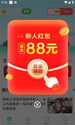 草莓计步app图2