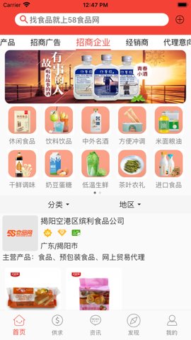 58食品网app图1