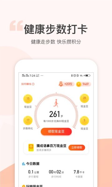 金猪记步app图1