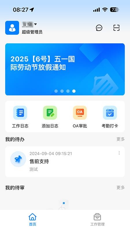 企业运营管理app图1