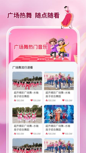 活力广场舞大全软件图1