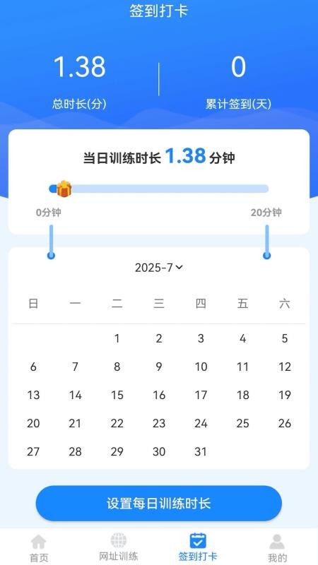 弱视训练app图3
