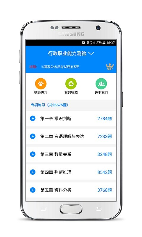 公务员考试宝典app图1
