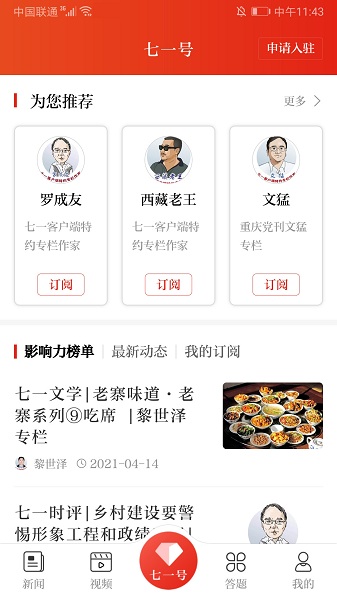 七一客户端app图1
