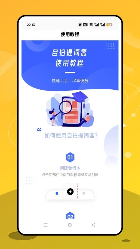 提词通app图1