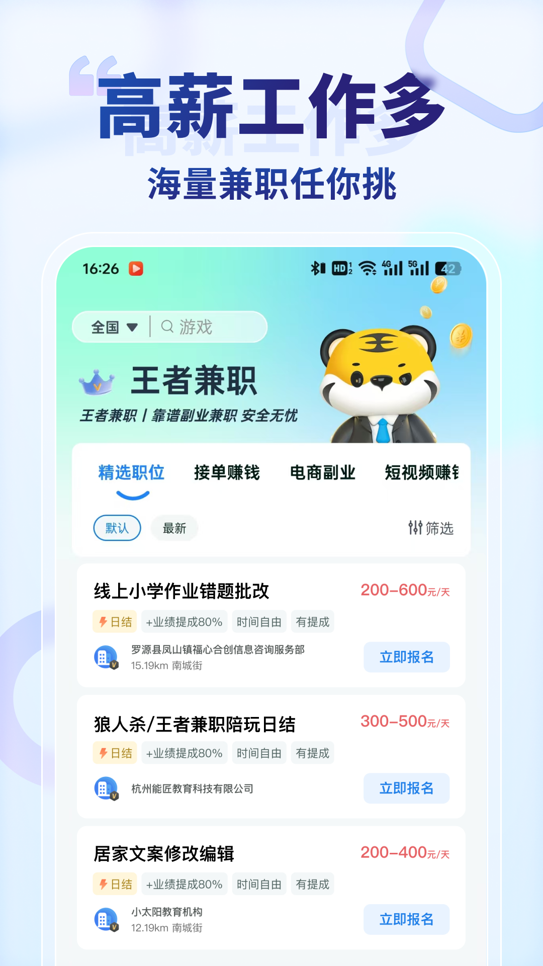 王者兼职app图4