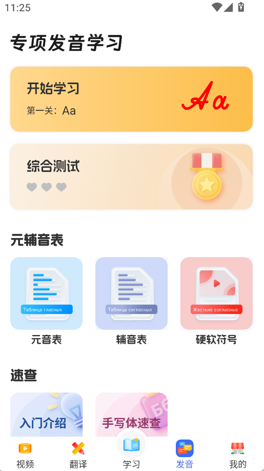 俄语学习app图1