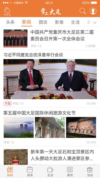 掌上大足app图1