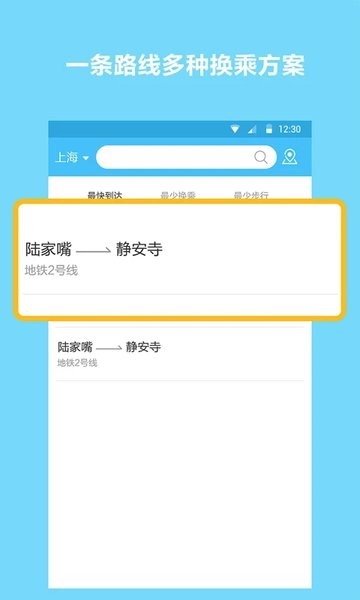 地铁查询宝app图2