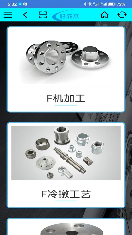 好成本app图1