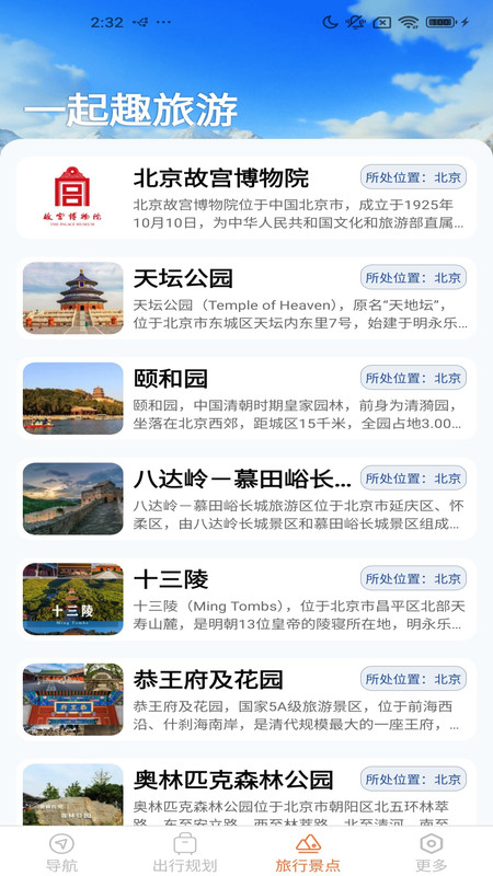 畅达实时地图手机版