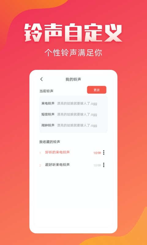 东方铃声app图2